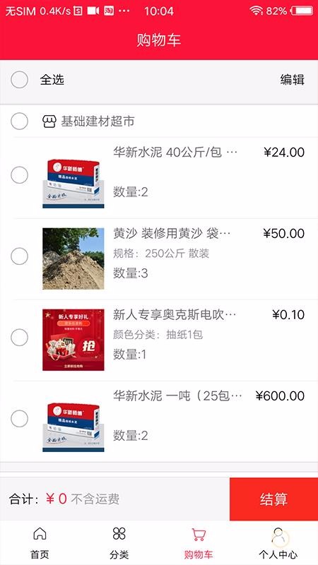 卡絡貓建材截圖(3)