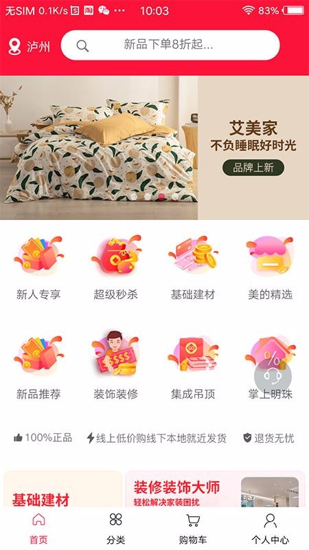 卡絡貓建材截圖(1)