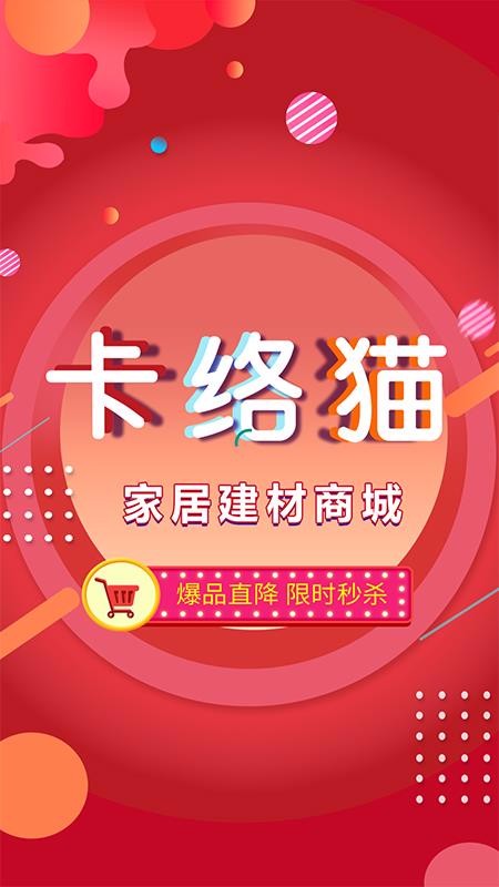 卡絡貓建材截圖(4)