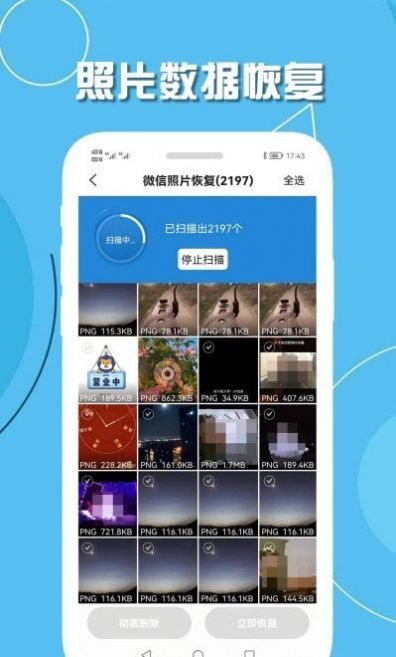 手機聊天恢復(fù)王截圖(1)
