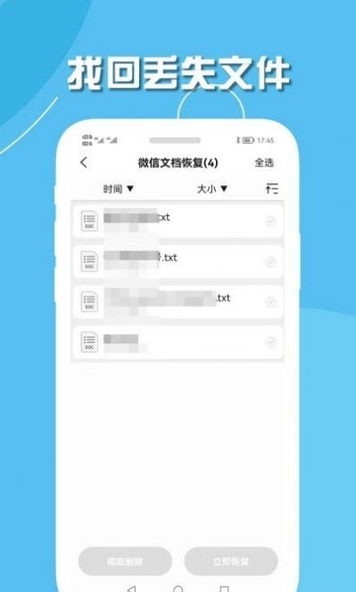 手機聊天恢復(fù)王截圖(4)