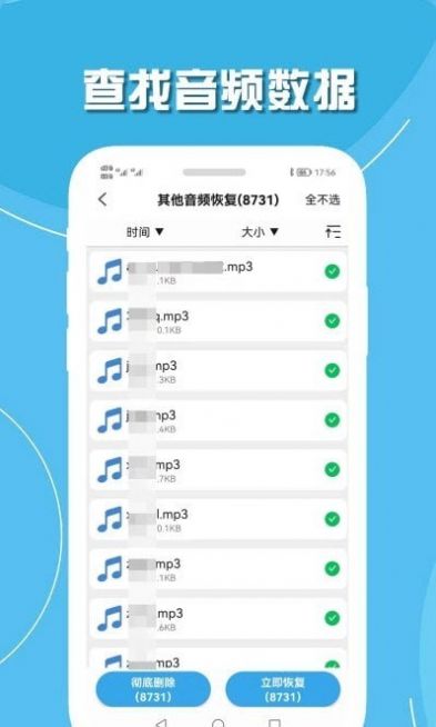 手機聊天恢復(fù)王截圖(2)