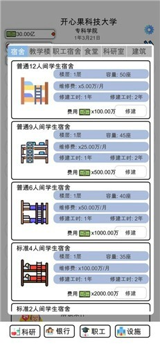請叫我校長截圖(2)