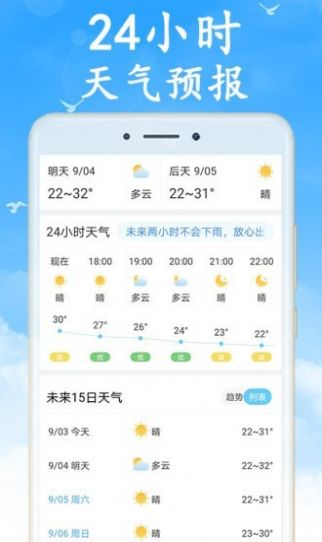 吉利天氣截圖(4)