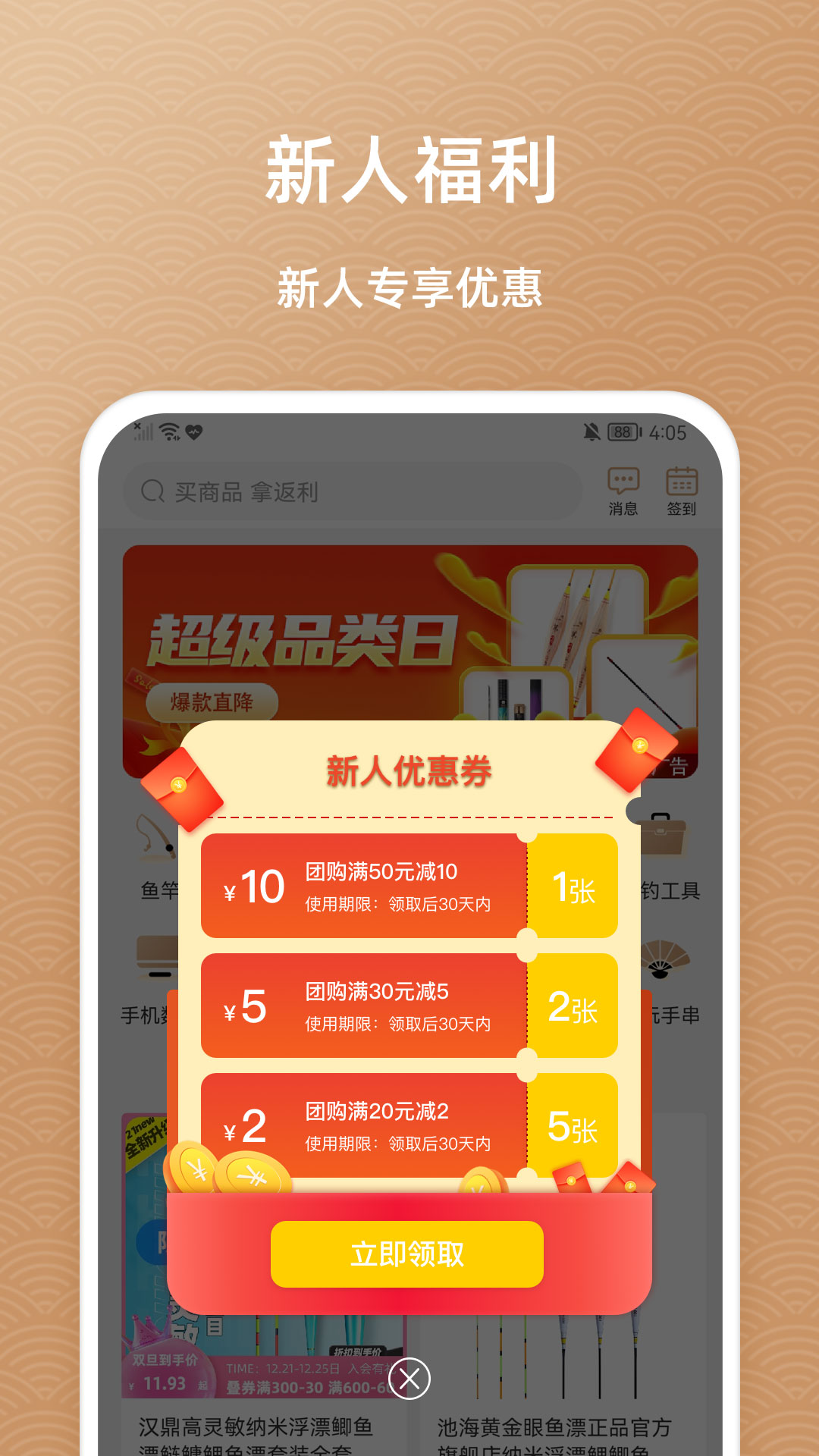 魚喜團截圖(1)