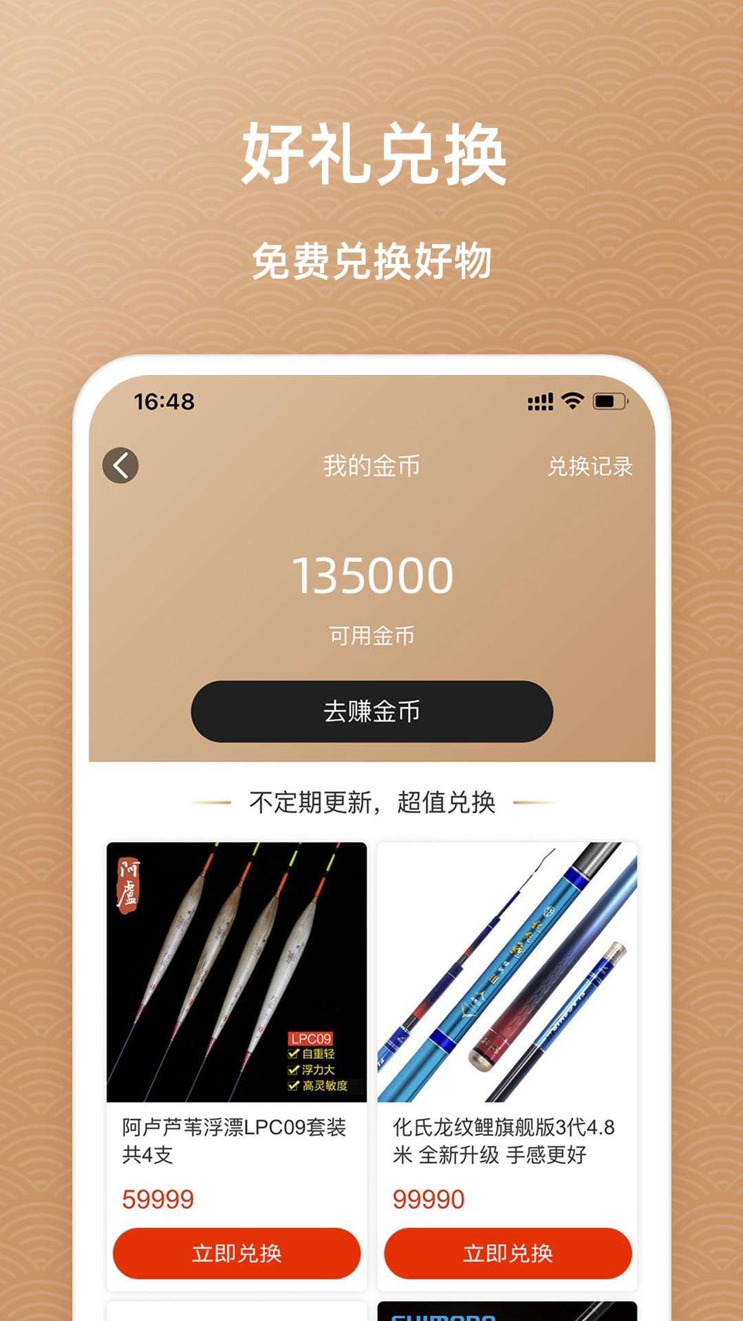魚喜團截圖(4)