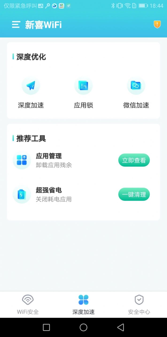 新喜WiFi截圖(2)