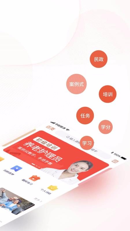 民政培訓通截圖(4)
