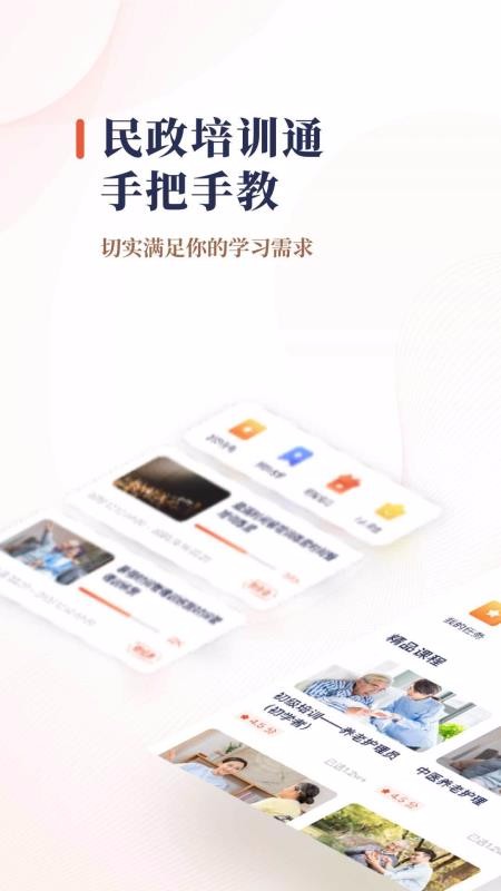 民政培訓通截圖(2)
