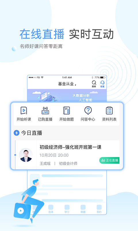 云校學堂截圖(4)