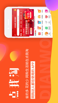 點(diǎn)我淘截圖(2)