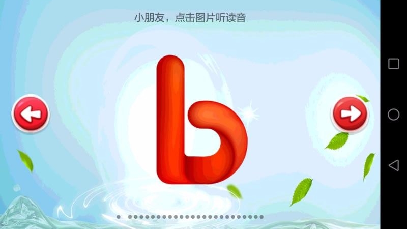 兒童學(xué)習(xí)樂園截圖(4)