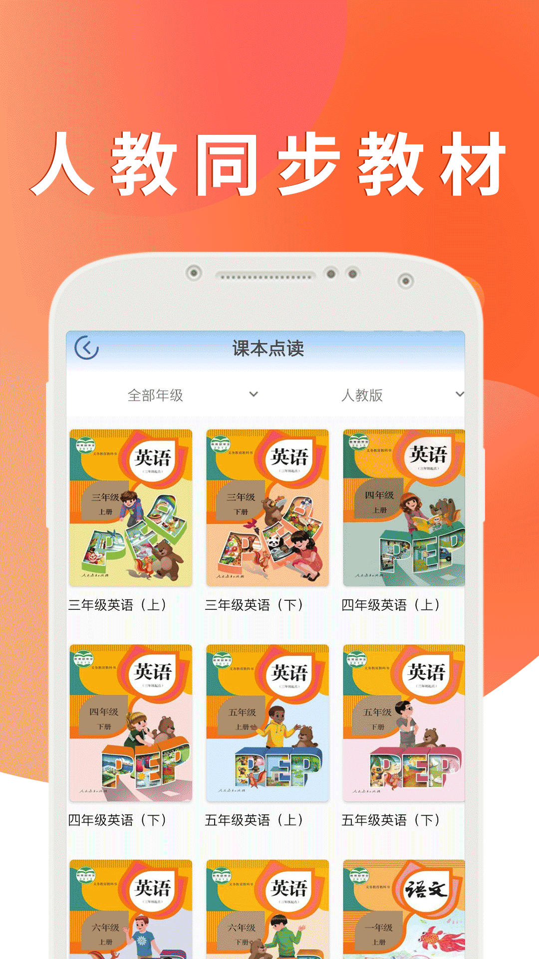 課本通人教版小學(xué)英語(yǔ)截圖(2)
