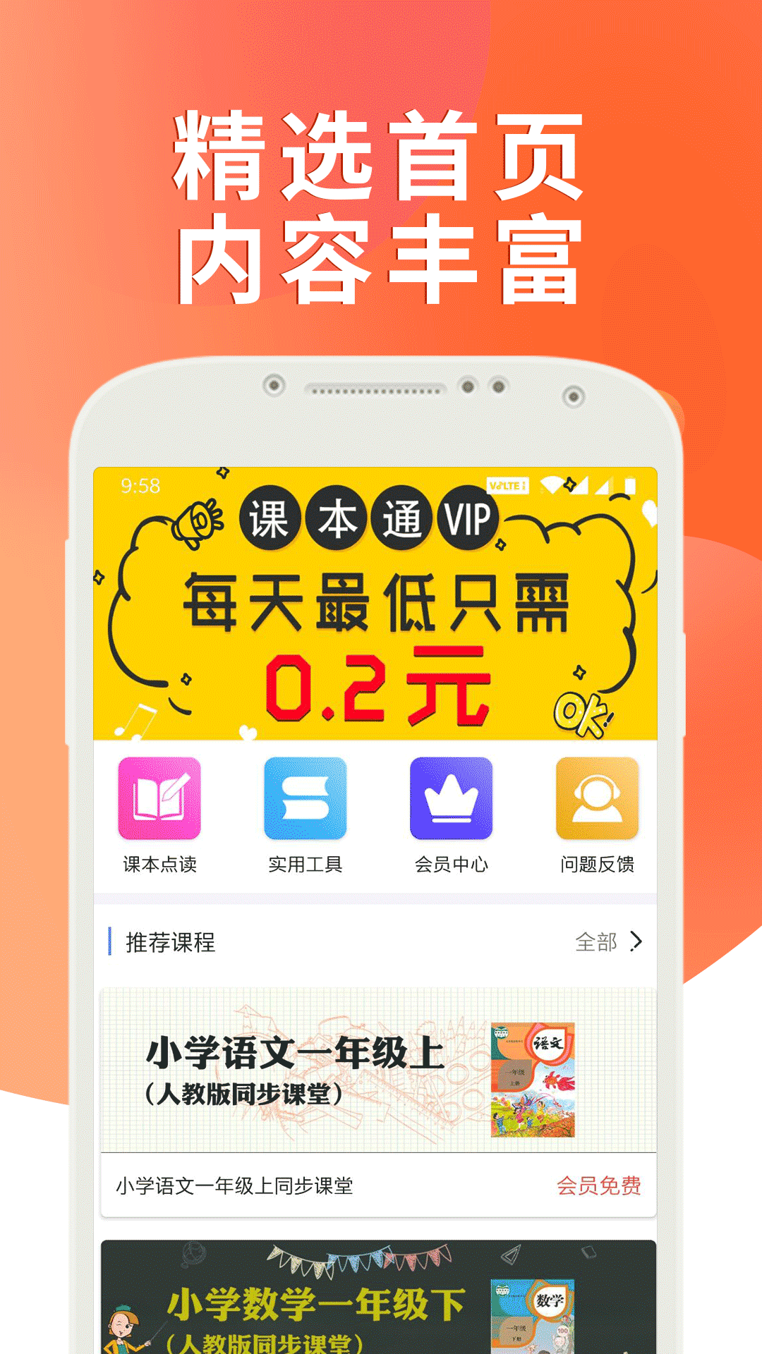 課本通人教版小學(xué)英語(yǔ)截圖(4)