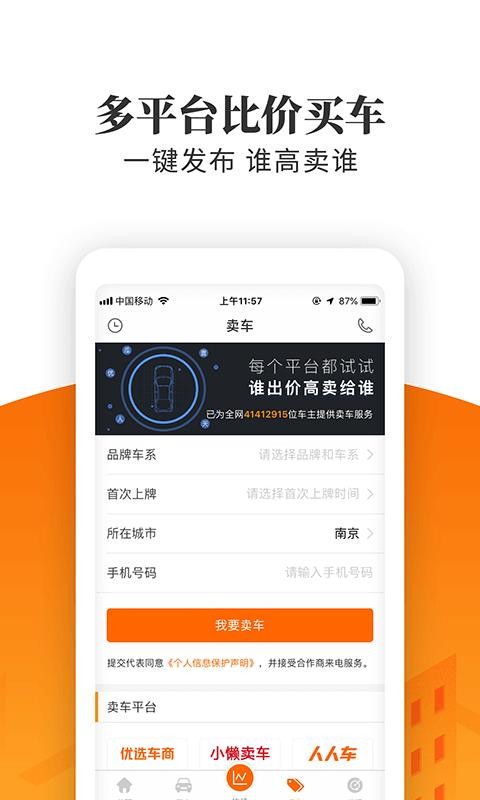 車(chē)三百極速版截圖(3)