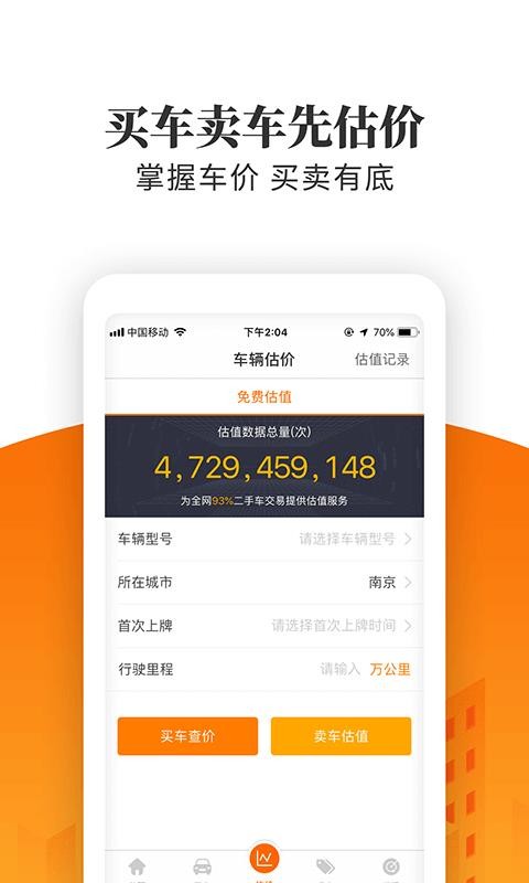 車(chē)三百極速版截圖(2)