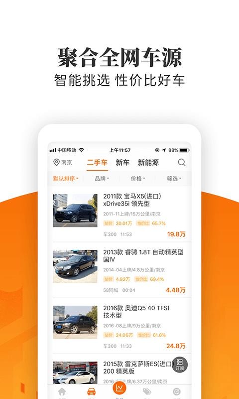 車(chē)三百極速版截圖(4)
