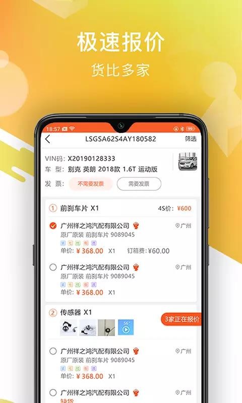 智配汽配截圖(4)