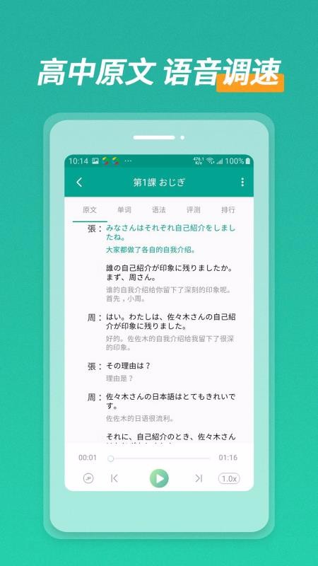 高中日語(yǔ)口語(yǔ)秀截圖(2)