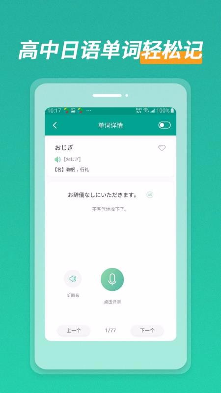 高中日語(yǔ)口語(yǔ)秀截圖(3)