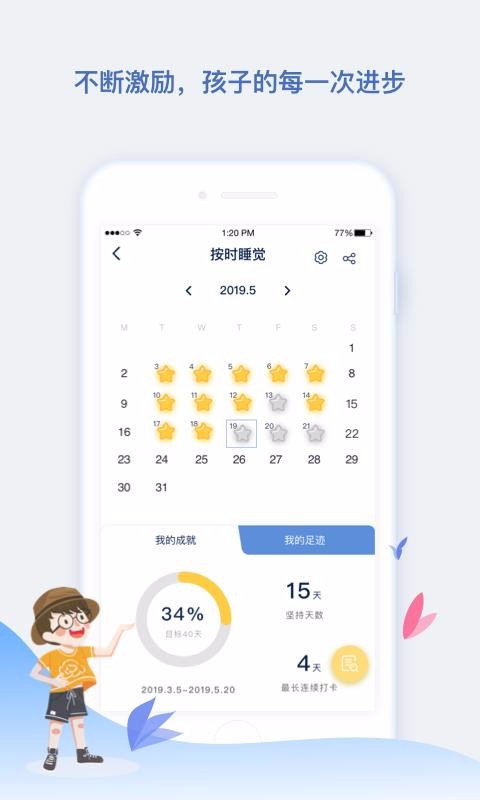 青藍家園家長端截圖(4)