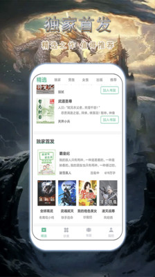 桃花小說網(wǎng)免費(fèi)全文閱讀截圖(3)