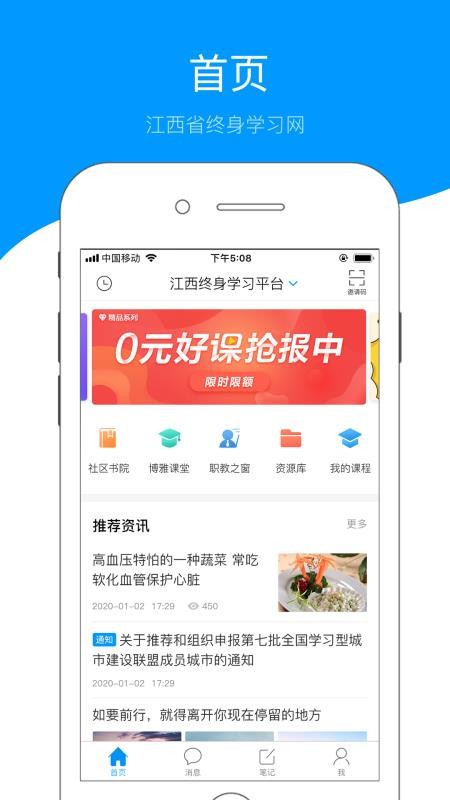 江西省終身學(xué)習(xí)網(wǎng)截圖(2)