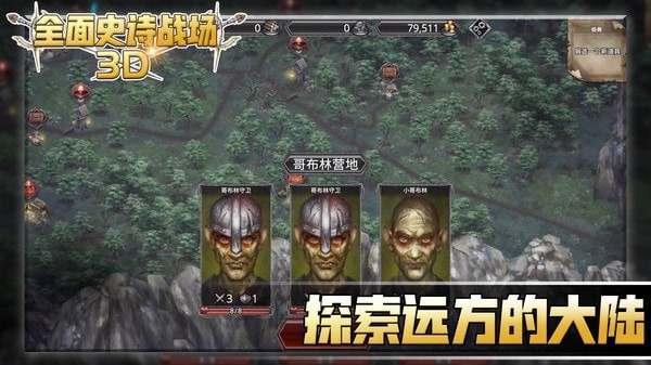 全面史詩(shī)戰(zhàn)場(chǎng)3D截圖(4)