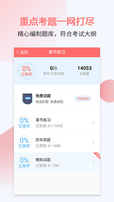 執(zhí)業(yè)護士考試寶典截圖(2)
