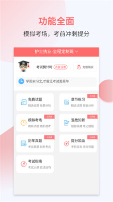 執(zhí)業(yè)護士考試寶典截圖(5)
