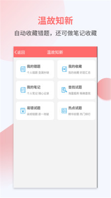 執(zhí)業(yè)護士考試寶典截圖(3)