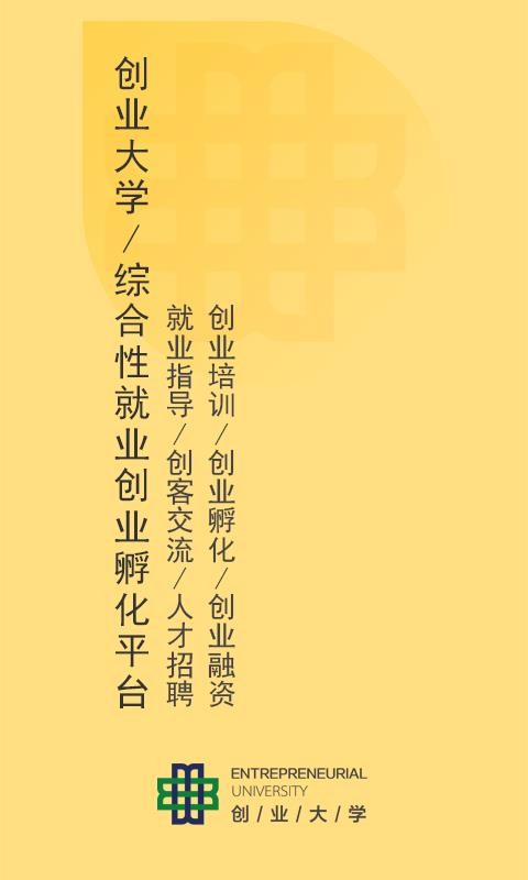 創(chuàng)業(yè)大學(xué)截圖(1)