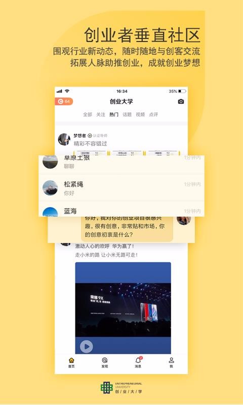 創(chuàng)業(yè)大學(xué)截圖(2)