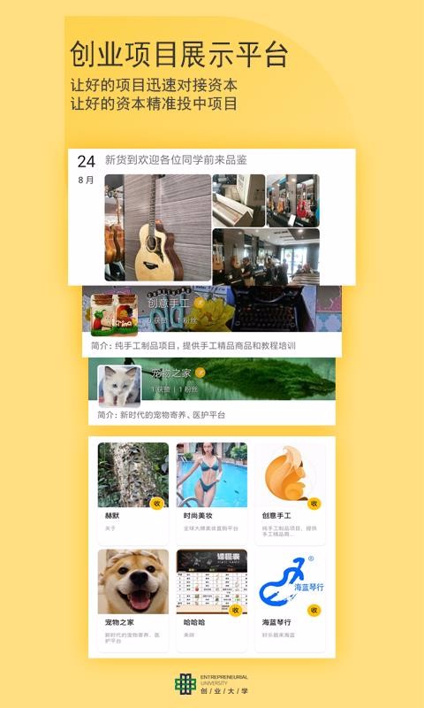 創(chuàng)業(yè)大學(xué)截圖(3)