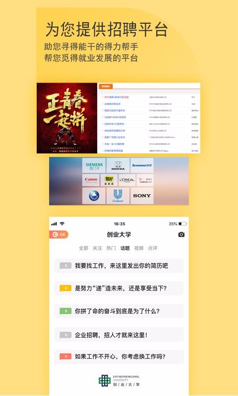 創(chuàng)業(yè)大學(xué)截圖(4)