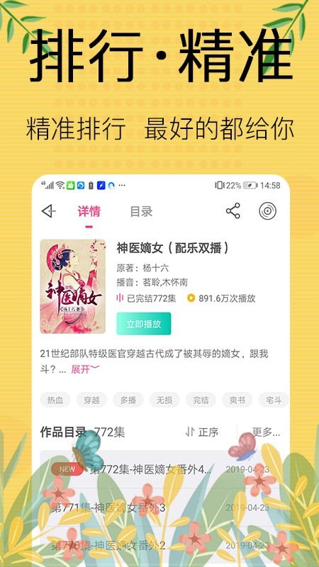 免費聽書寶有聲截圖(2)