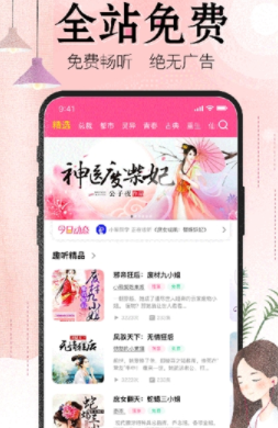 人人免費(fèi)聽(tīng)書截圖(1)