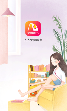 人人免費(fèi)聽(tīng)書截圖(3)