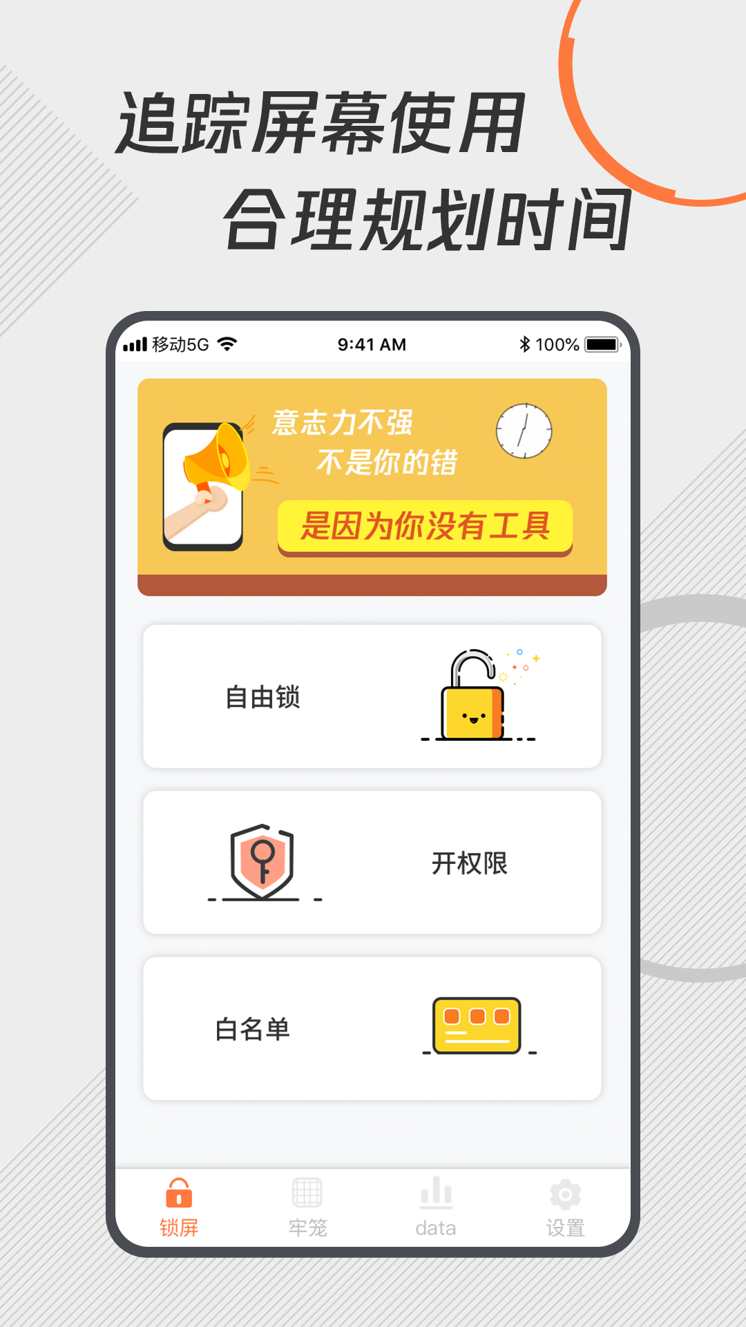 自律控時鎖機截圖(1)