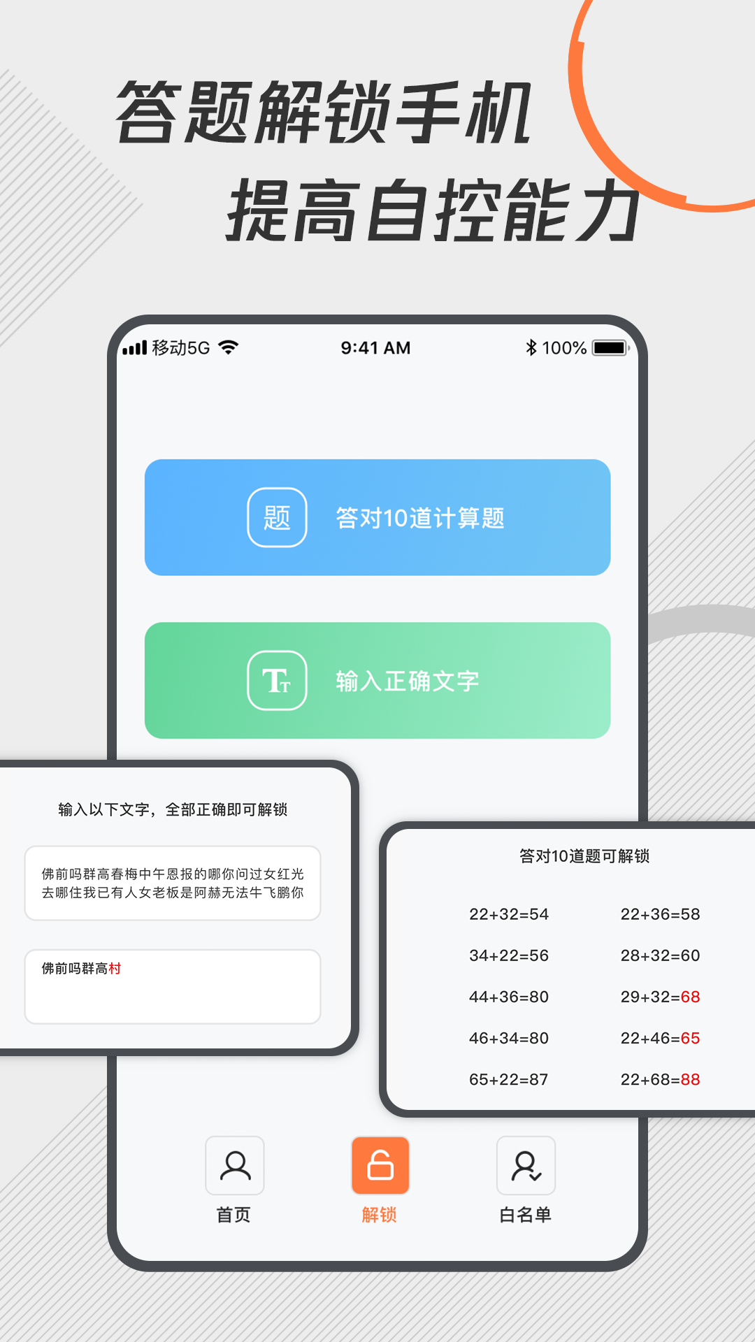 自律控時鎖機截圖(2)