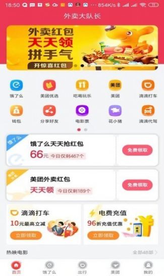 外賣大隊(duì)長截圖(4)