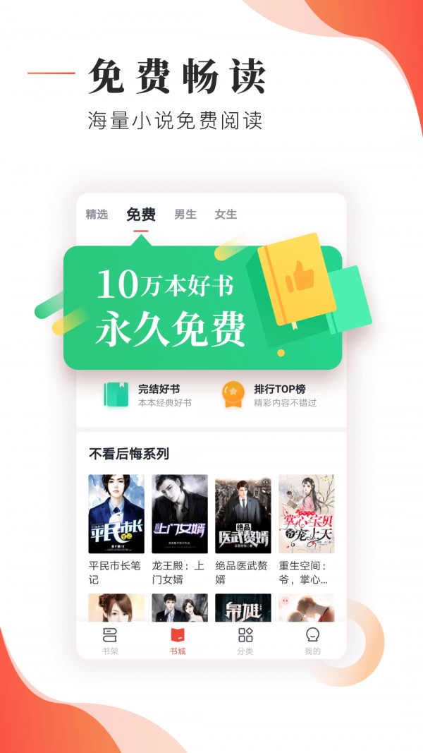 追書幫免費(fèi)全本小說截圖(2)