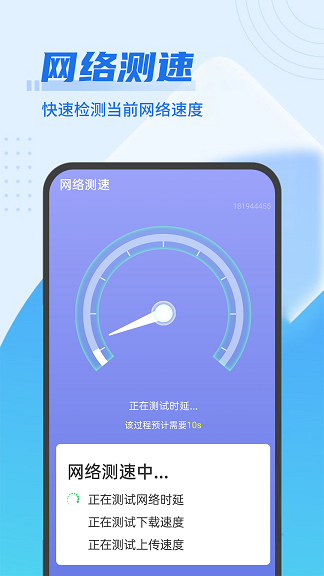 青春wifi超級快連截圖(3)