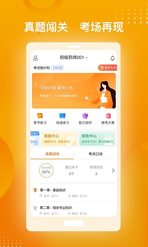 藥師職稱金題庫(kù)截圖(4)