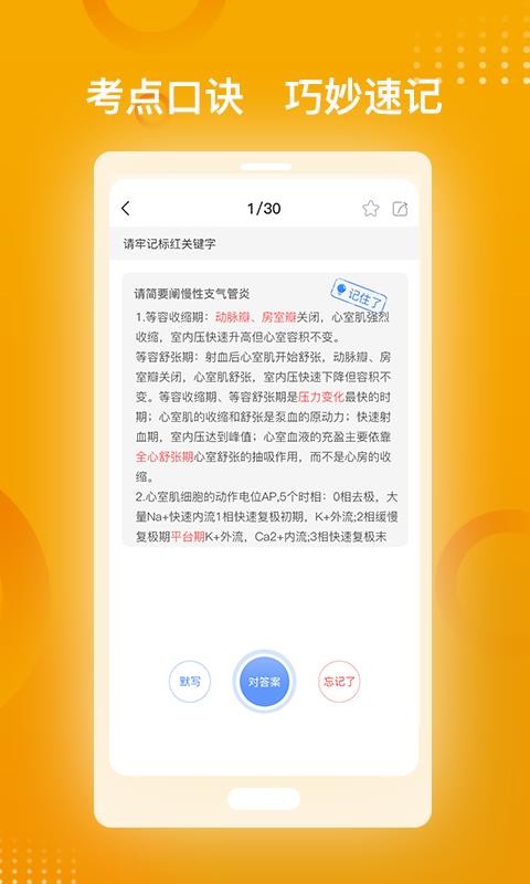 藥師職稱金題庫(kù)截圖(3)