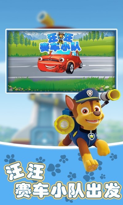 汪汪賽車(chē)小隊(duì)截圖(2)