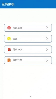 互傳手機助手截圖(1)