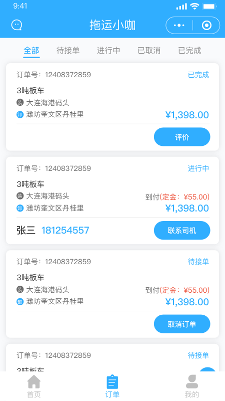 拖運小咖截圖(3)