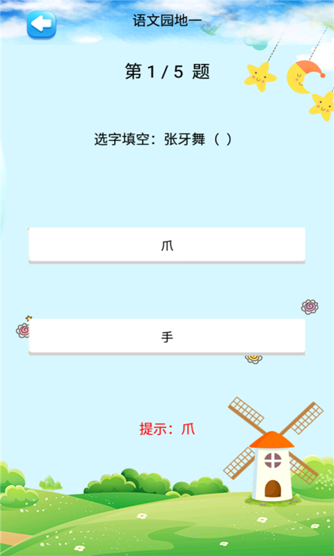 三年級語文上冊部編版截圖(3)