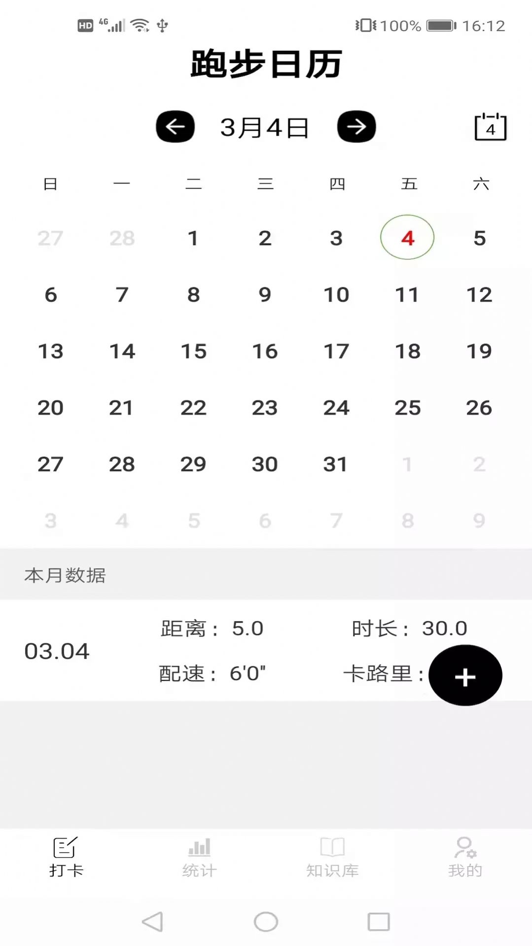 跑步日歷截圖(2)